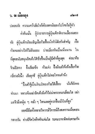 มังกรหยกภาค2 อินทรีจ้าวยุทธจักร เล่ม11