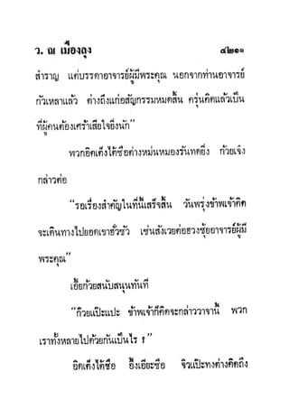 มังกรหยกภาค2 อินทรีจ้าวยุทธจักร เล่ม11