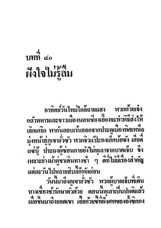 มังกรหยกภาค2 อินทรีจ้าวยุทธจักร เล่ม11