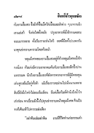 มังกรหยกภาค2 อินทรีจ้าวยุทธจักร เล่ม11
