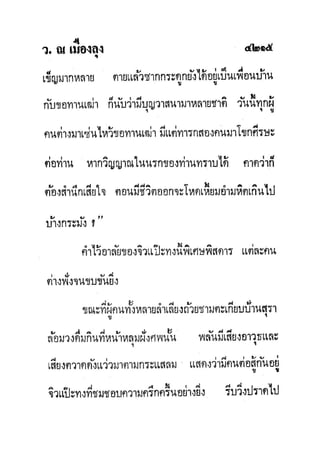 มังกรหยกภาค2 อินทรีจ้าวยุทธจักร เล่ม11