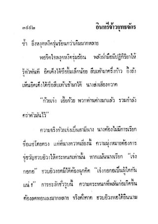 มังกรหยกภาค2 อินทรีจ้าวยุทธจักร เล่ม11