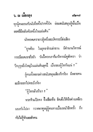 มังกรหยกภาค2 อินทรีจ้าวยุทธจักร เล่ม11