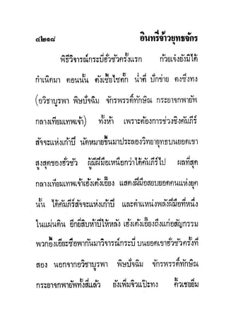 มังกรหยกภาค2 อินทรีจ้าวยุทธจักร เล่ม11