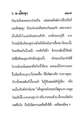 มังกรหยกภาค2 อินทรีจ้าวยุทธจักร เล่ม11