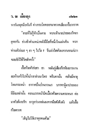 มังกรหยกภาค2 อินทรีจ้าวยุทธจักร เล่ม11