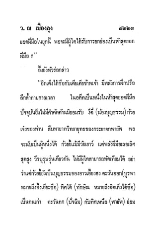 มังกรหยกภาค2 อินทรีจ้าวยุทธจักร เล่ม11