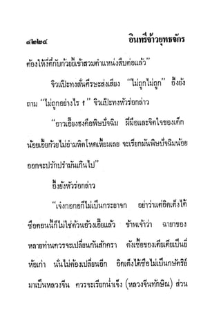 มังกรหยกภาค2 อินทรีจ้าวยุทธจักร เล่ม11