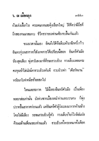 มังกรหยกภาค2 อินทรีจ้าวยุทธจักร เล่ม11