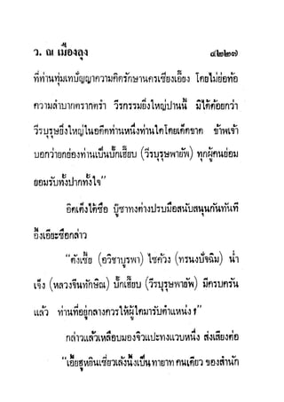 มังกรหยกภาค2 อินทรีจ้าวยุทธจักร เล่ม11