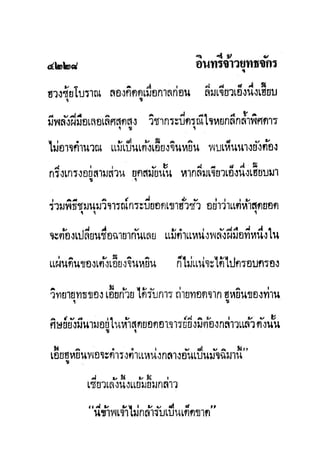มังกรหยกภาค2 อินทรีจ้าวยุทธจักร เล่ม11