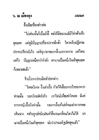 มังกรหยกภาค2 อินทรีจ้าวยุทธจักร เล่ม11