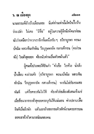 มังกรหยกภาค2 อินทรีจ้าวยุทธจักร เล่ม11