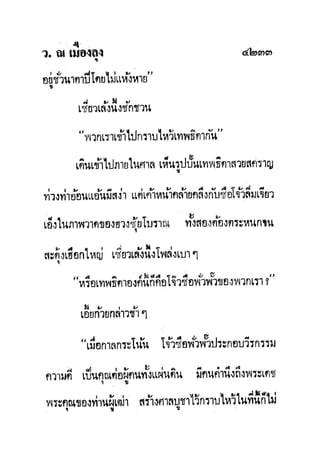 มังกรหยกภาค2 อินทรีจ้าวยุทธจักร เล่ม11