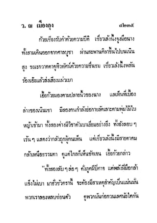 มังกรหยกภาค2 อินทรีจ้าวยุทธจักร เล่ม11