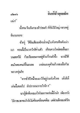 มังกรหยกภาค2 อินทรีจ้าวยุทธจักร เล่ม11