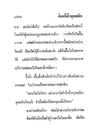 มังกรหยกภาค2 อินทรีจ้าวยุทธจักร เล่ม11