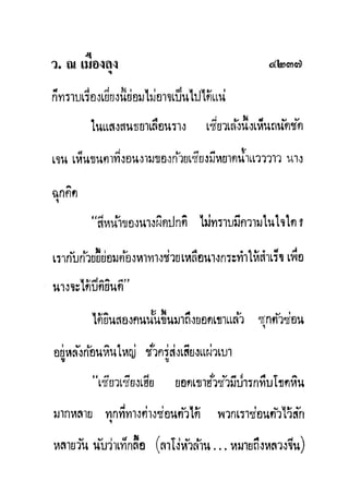 มังกรหยกภาค2 อินทรีจ้าวยุทธจักร เล่ม11