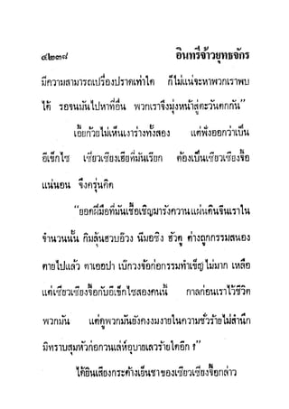 มังกรหยกภาค2 อินทรีจ้าวยุทธจักร เล่ม11