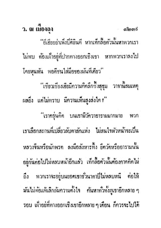มังกรหยกภาค2 อินทรีจ้าวยุทธจักร เล่ม11