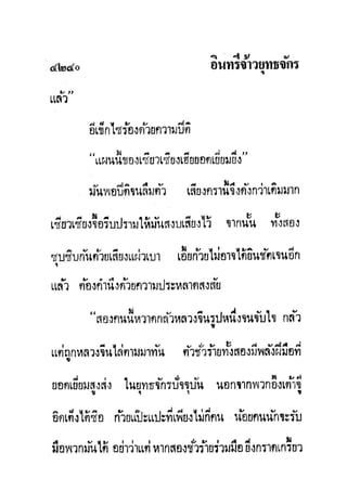 มังกรหยกภาค2 อินทรีจ้าวยุทธจักร เล่ม11