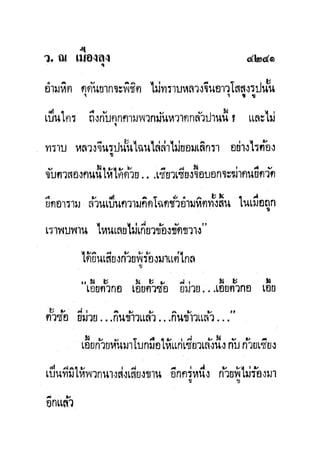 มังกรหยกภาค2 อินทรีจ้าวยุทธจักร เล่ม11