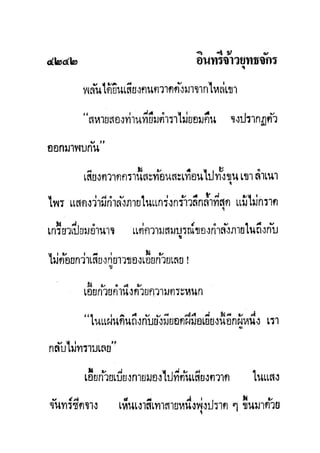 มังกรหยกภาค2 อินทรีจ้าวยุทธจักร เล่ม11