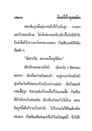 มังกรหยกภาค2 อินทรีจ้าวยุทธจักร เล่ม11