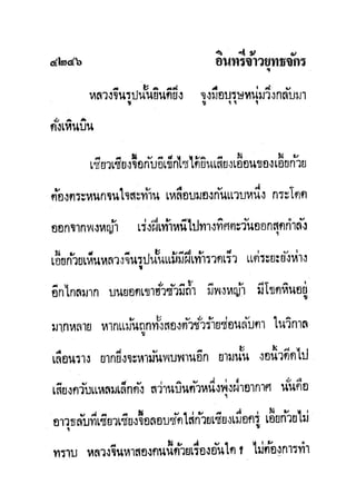 มังกรหยกภาค2 อินทรีจ้าวยุทธจักร เล่ม11