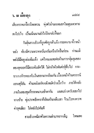 มังกรหยกภาค2 อินทรีจ้าวยุทธจักร เล่ม11