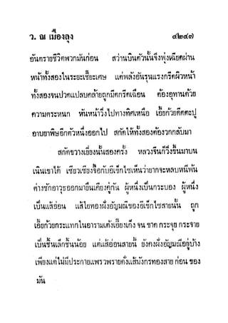 มังกรหยกภาค2 อินทรีจ้าวยุทธจักร เล่ม11