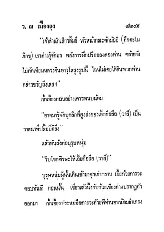มังกรหยกภาค2 อินทรีจ้าวยุทธจักร เล่ม11