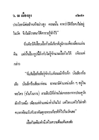 มังกรหยกภาค2 อินทรีจ้าวยุทธจักร เล่ม11