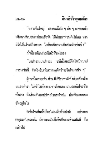 มังกรหยกภาค2 อินทรีจ้าวยุทธจักร เล่ม11