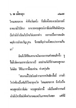 มังกรหยกภาค2 อินทรีจ้าวยุทธจักร เล่ม11