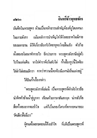 มังกรหยกภาค2 อินทรีจ้าวยุทธจักร เล่ม11
