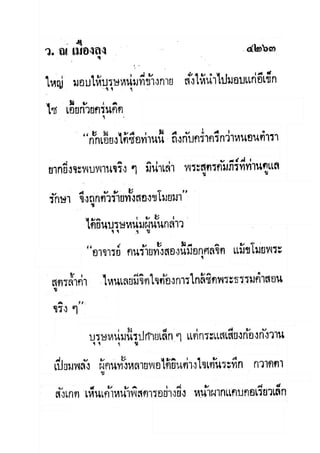 มังกรหยกภาค2 อินทรีจ้าวยุทธจักร เล่ม11