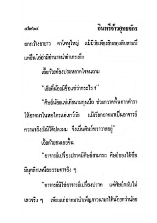 มังกรหยกภาค2 อินทรีจ้าวยุทธจักร เล่ม11