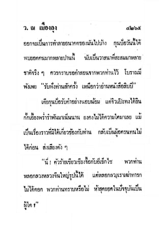 มังกรหยกภาค2 อินทรีจ้าวยุทธจักร เล่ม11