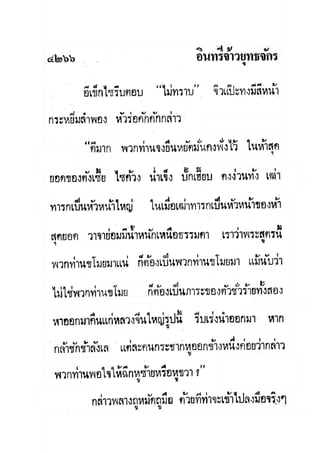 มังกรหยกภาค2 อินทรีจ้าวยุทธจักร เล่ม11