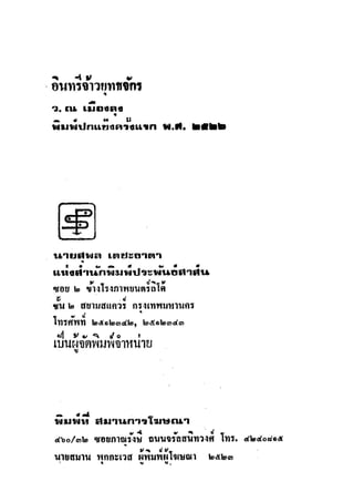 มังกรหยกภาค2 อินทรีจ้าวยุทธจักร เล่ม11