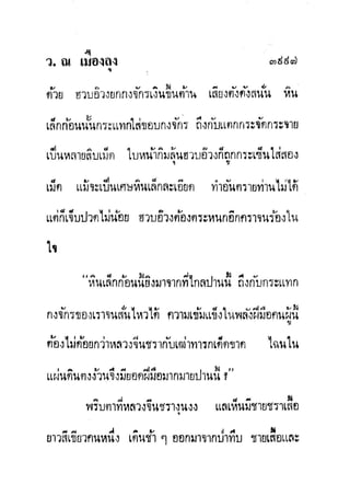 มังกรหยกภาค2 อินทรีจ้าวยุทธจักร เล่ม11