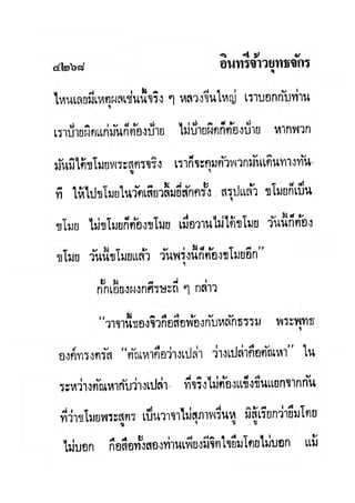 มังกรหยกภาค2 อินทรีจ้าวยุทธจักร เล่ม11