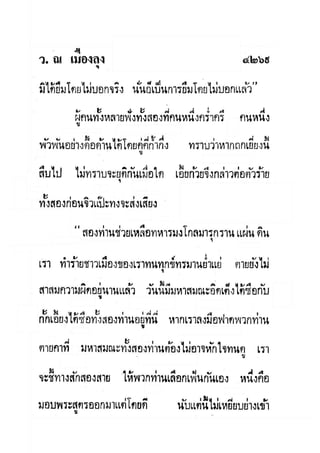 มังกรหยกภาค2 อินทรีจ้าวยุทธจักร เล่ม11