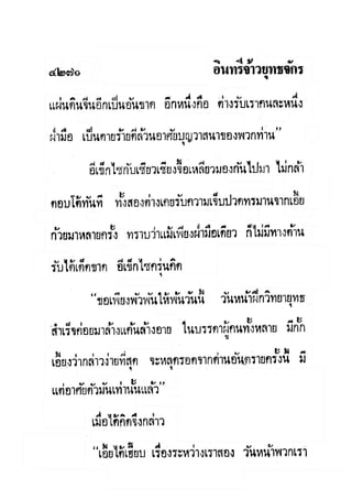 มังกรหยกภาค2 อินทรีจ้าวยุทธจักร เล่ม11
