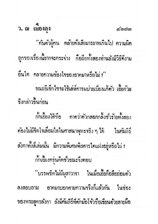 มังกรหยกภาค2 อินทรีจ้าวยุทธจักร เล่ม11