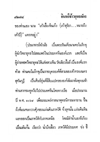 มังกรหยกภาค2 อินทรีจ้าวยุทธจักร เล่ม11