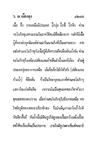 มังกรหยกภาค2 อินทรีจ้าวยุทธจักร เล่ม11