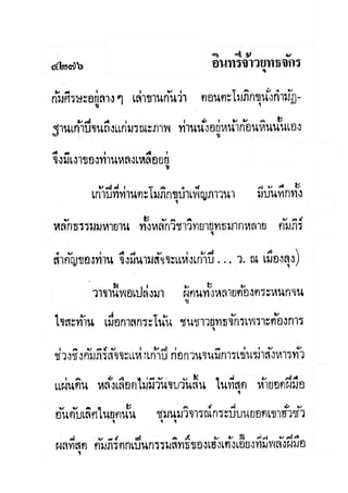 มังกรหยกภาค2 อินทรีจ้าวยุทธจักร เล่ม11