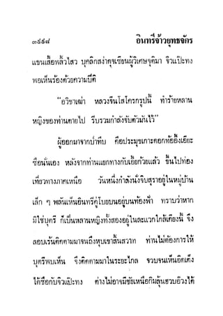 มังกรหยกภาค2 อินทรีจ้าวยุทธจักร เล่ม11